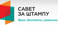 Сутра седница Комисије за жалбе Савета за штампу у Новом Саду